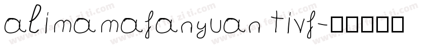 alimamafanyuan tivf字体转换